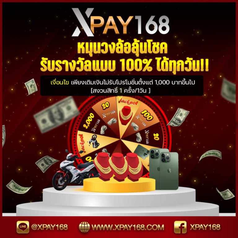 xpay168 แตกง่าย